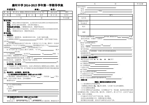 36.第七单元课题2燃料的合理利用与开发(2)