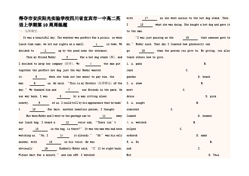 高二英语上学期第1周周练题高二全册英语试题1