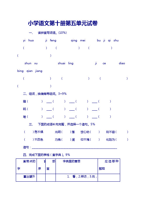 小学语文第十册第五单元试卷