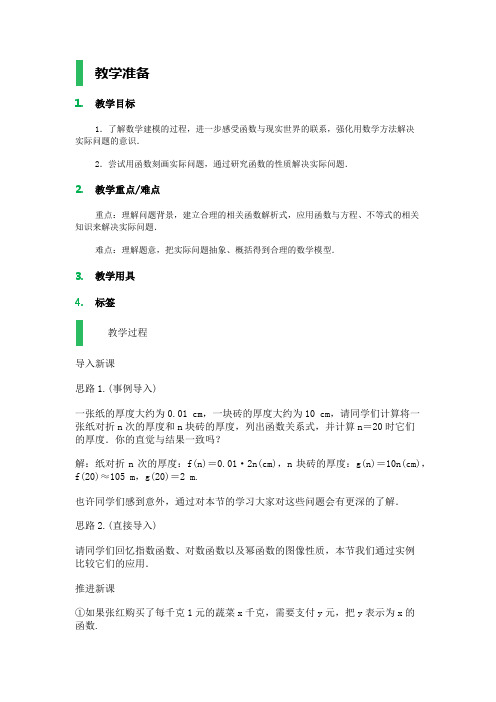 高中数学北师大版必修1-2_实际问题的函数建模_教学设计_教案教案