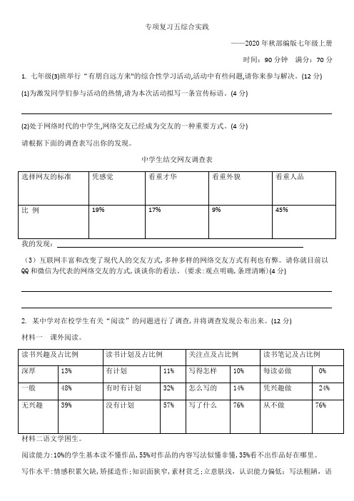 部编版语文七年级上册 期末专项复习五 综合实践 语言表达与运用（含答案）