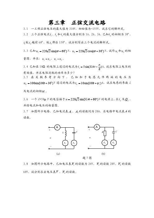 【电路与电工技术试题】正弦交流电路