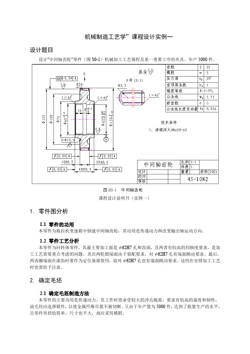 机械制造工艺学_课程设计指导书