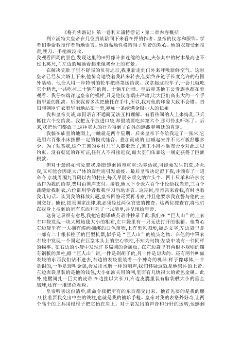 《格列佛游记》第一卷利立浦特游记