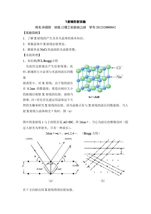 X射线衍射实验