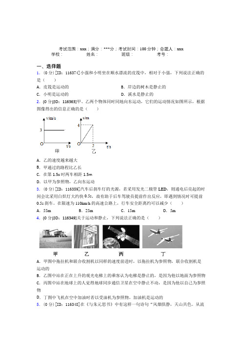 海南海口一中人教版初中物理八年级上册第一章阶段练习(培优提高)