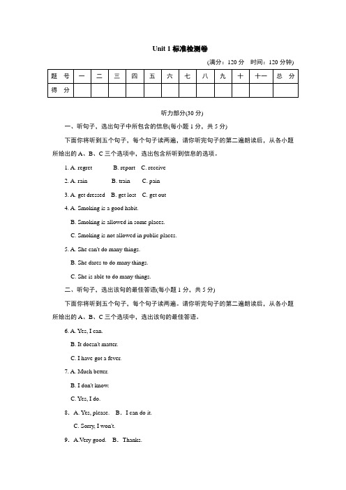 冀教版九年级英语上册 Unit 1标准检测卷(含听力材料、含答案、含解析、含范文)