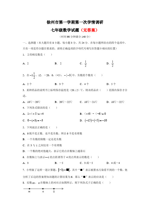 人教版七年级数学上册第一、二章综合测试卷(部分附答案)共3份