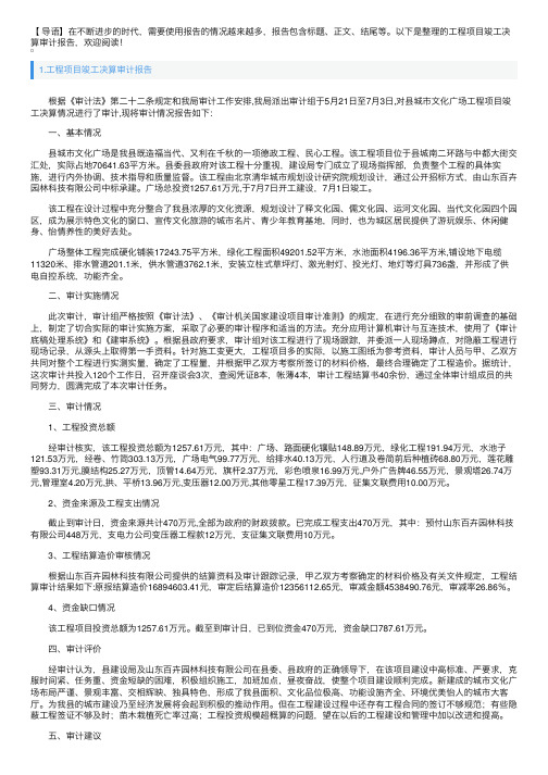 工程项目竣工决算审计报告