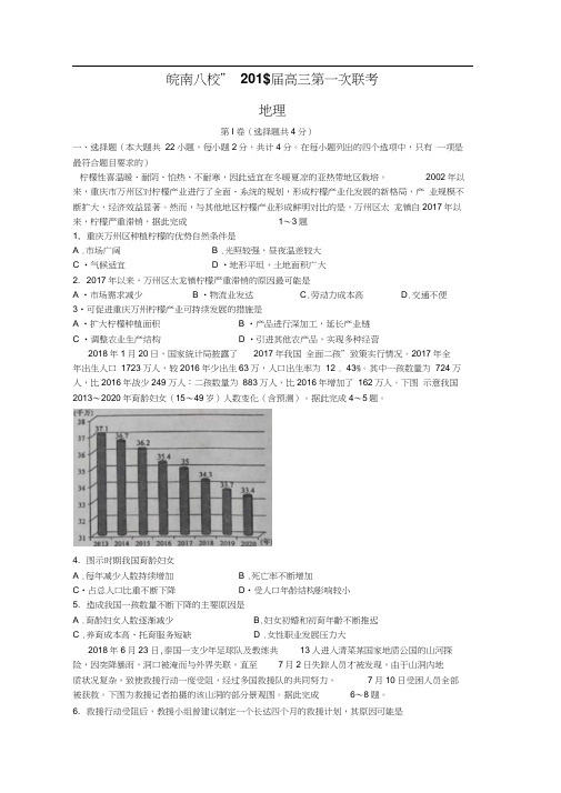 安徽省皖南八校2019届高三第一次联考试题地理Word版含解析