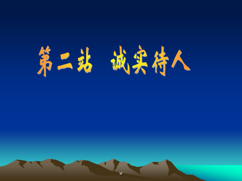 粤教版初二下册政治8.3社会身份与社会责任PPT课件(3)