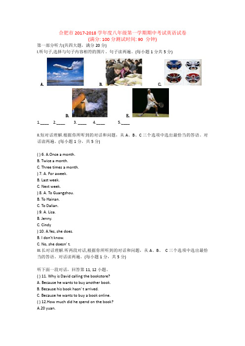 合肥市2017~2018八年级第一学期期中考试英语试卷