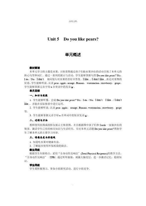 新人教版三年级英语下册教案Unit 5  Do you like pears