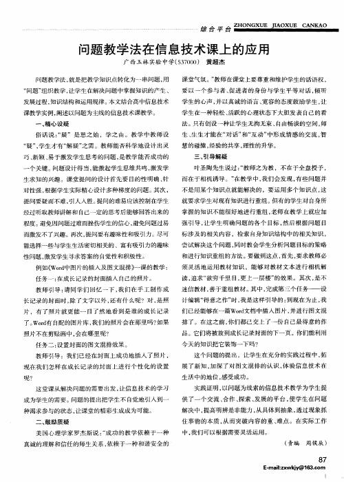 问题教学法在信息技术课上的应用