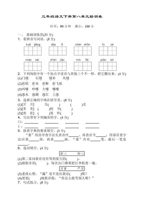 人教部编版小学三年级下册语文第八单元测试题带答案