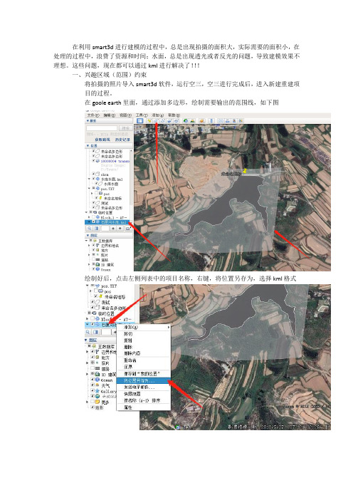 smart3d里面kml裁切模型范围、水面约束、添加logo