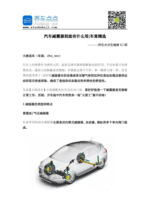汽车改装:汽车减震器到底有什么用