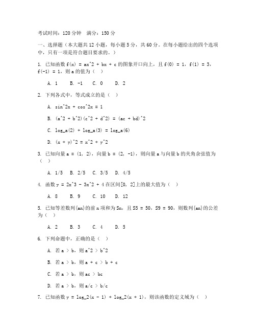 高三数学测试试卷理科