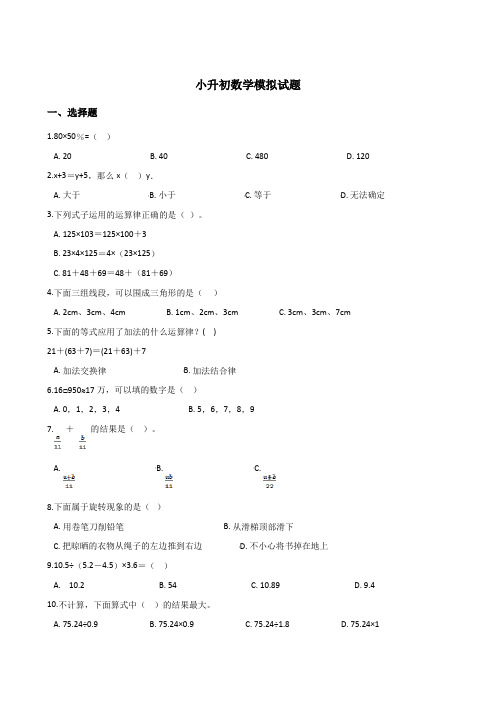 冀教版六年级下册数学小升初试卷含答案