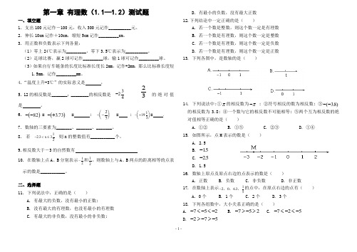 第一章-有理数1.1-1.2测试题