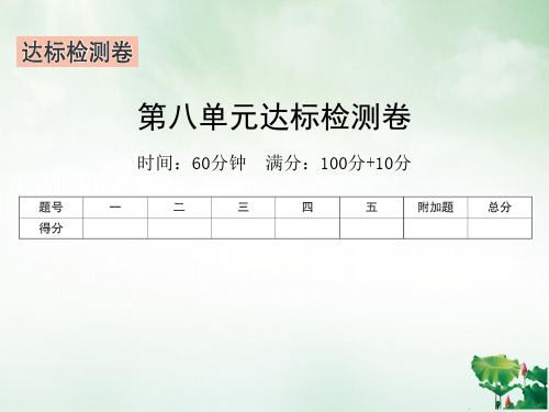 五年级下册数学习题课件第八单元数学广角——找次品达标检测卷人教版PPT