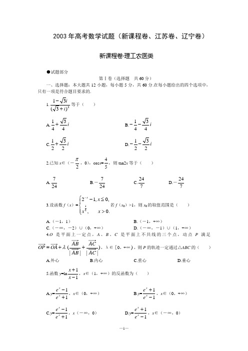 十年数学2003年高考试题答案解析