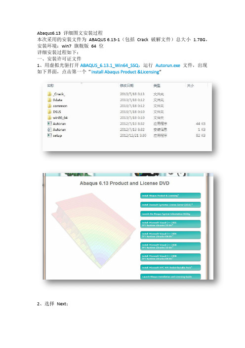 abaqus6.13安装教程