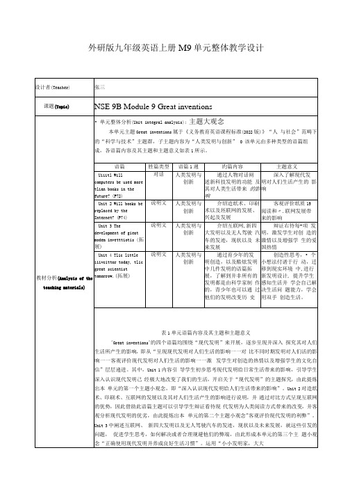 外研版九年级英语上册M9单元整体教学设计