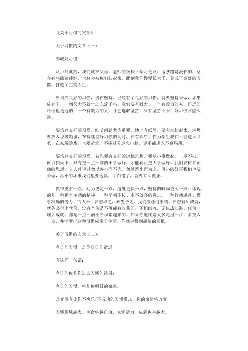 关于习惯的文章(精选10篇)_感悟人生优品精选