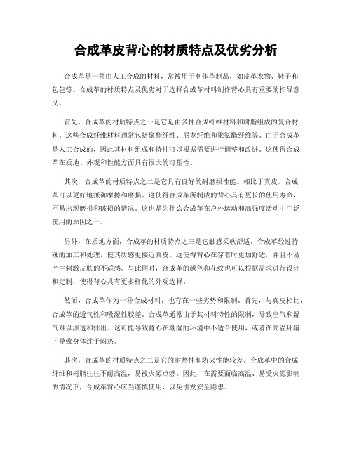 合成革皮背心的材质特点及优劣分析