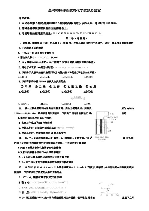 【20套精选试卷合集】温州乐成寄宿中学2019-2020学年高考化学模拟试卷含答案