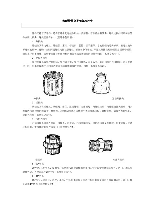 水暖管件分类和规格尺寸