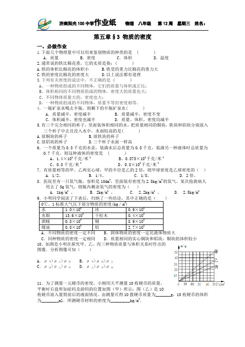 《5.3科学探究：物质的密度》作业纸