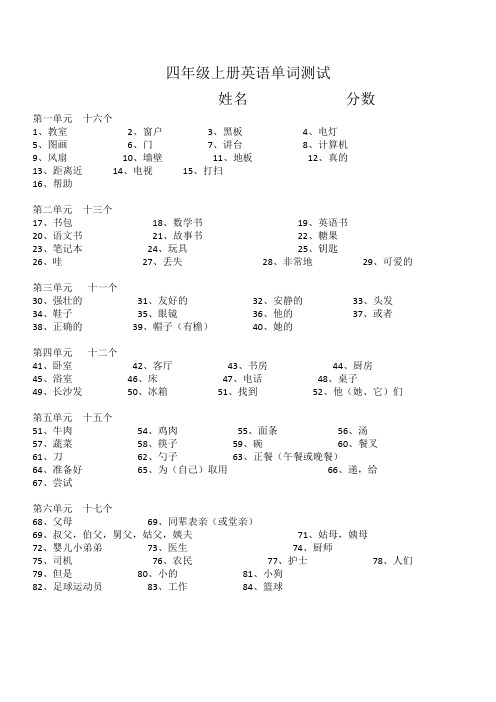 四年级上册英语单词测试背诵清单