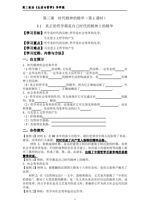 3.1真正的哲学都是自己时代精神上的精华