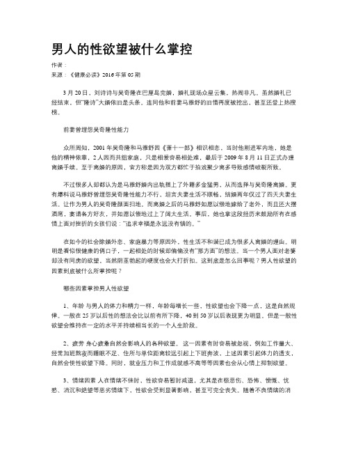 男人的性欲望被什么掌控