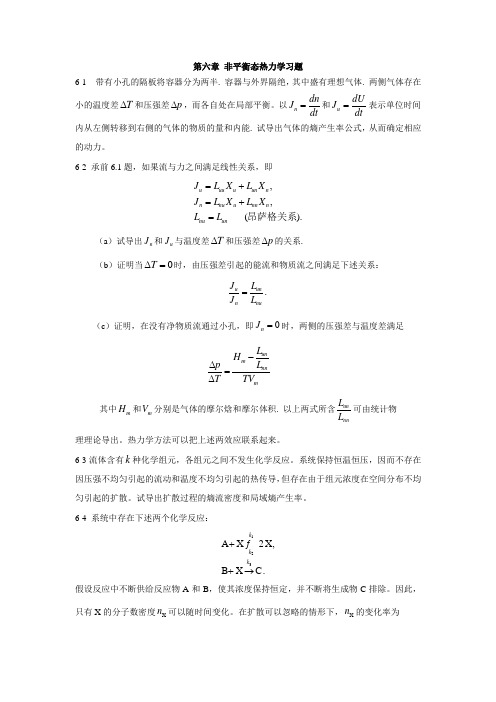 第六章 非平衡态热力学习题