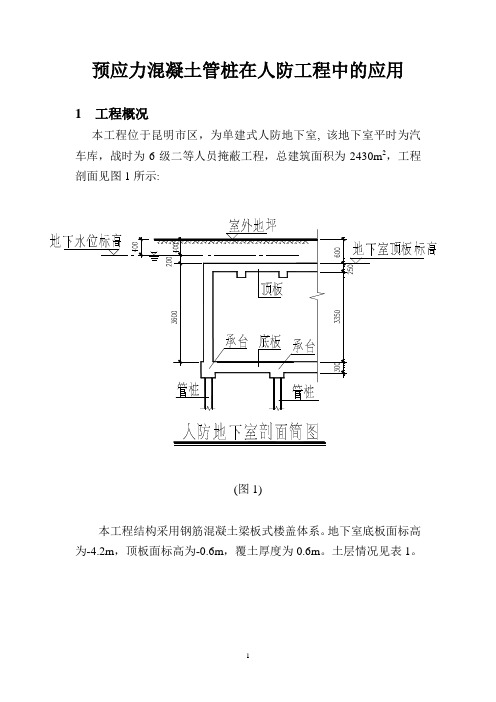 先张法预应力混凝土管桩作为抗拔桩的设计