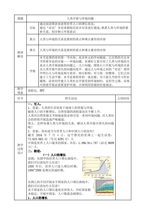 九下科学浙教版4.1人类发展与环境问题