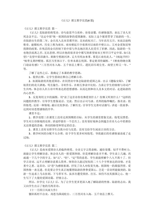 《示儿》课文教学反思(4篇)