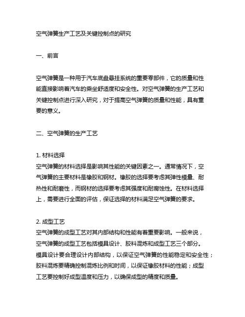 空气弹簧生产工艺及关键控制点的研究