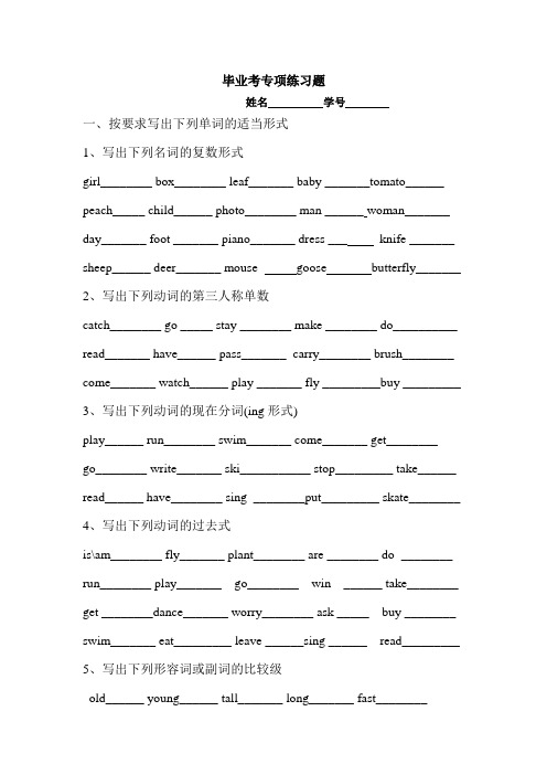 英语专项复习--用单词的正确形式汇总