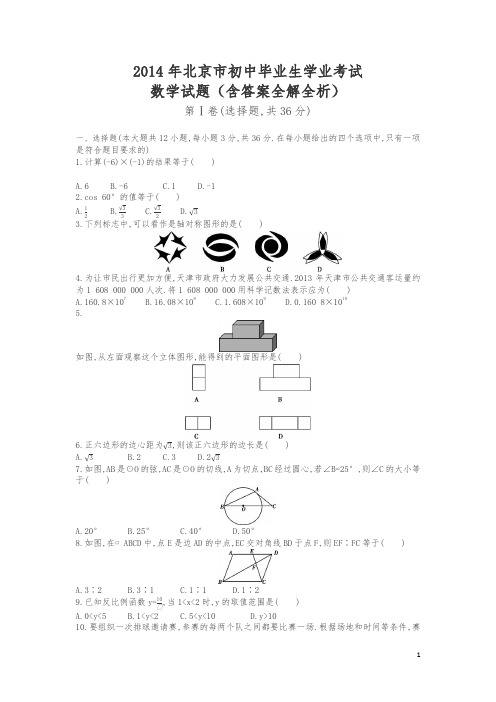 2014年天津数学中考试卷+答案