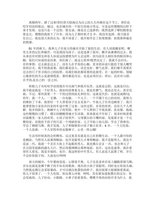 一个离婚女人的生活感受