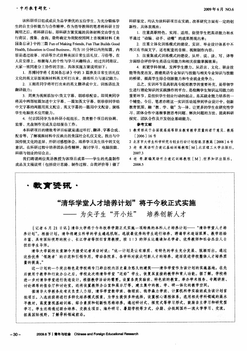 “清华学堂人才培养计划”将于今秋正式实施——为尖子生“开小灶”培养创新人才