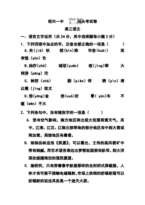 2018届浙江省绍兴一中高三下学期回头考试语文试题及答案