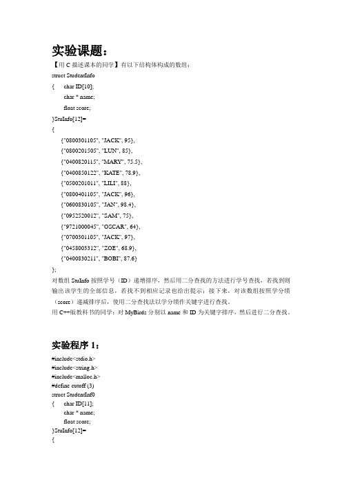 数据结构C语言实现二分查找