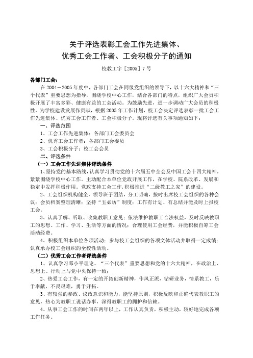 关于评选表彰工会工作先进集体,