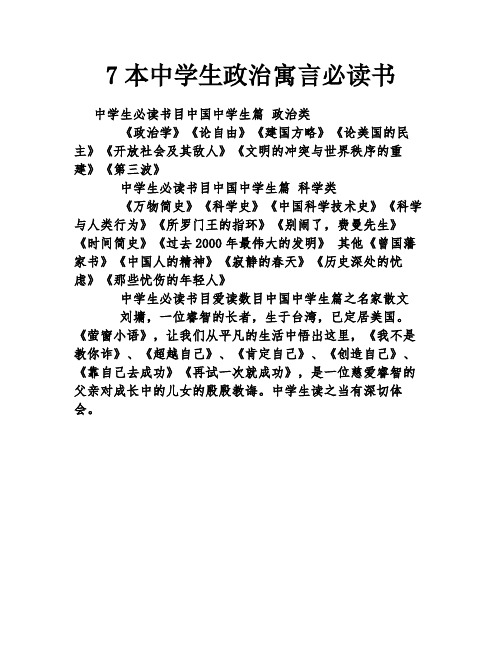 7本中学生政治寓言必读书