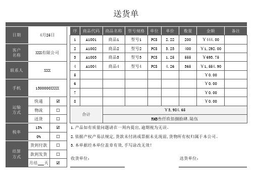 送货单Excel模板